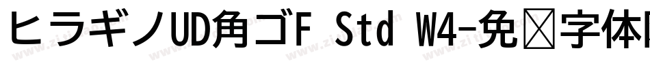 ヒラギノUD角ゴF Std W4字体转换